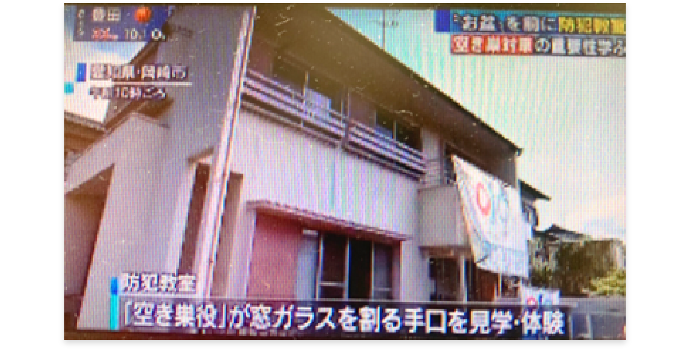 愛知県警と協力し、防犯教室を開催しました。