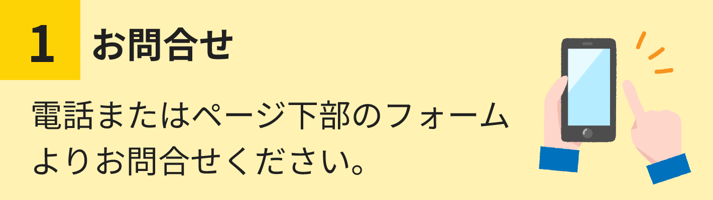 お問合せ